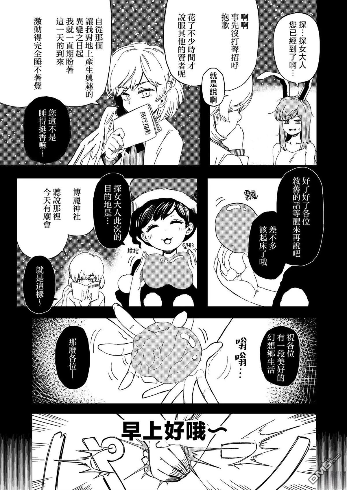 逆转再见命运之轮 [番外] 短篇 第9页