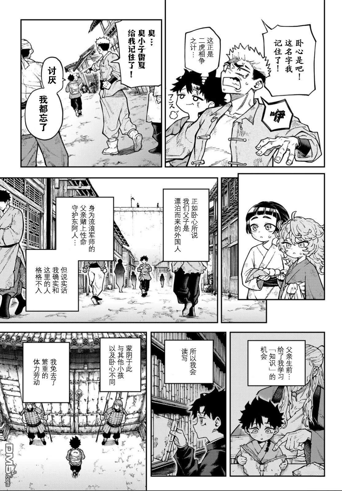 千仙战记 第1话 第10页