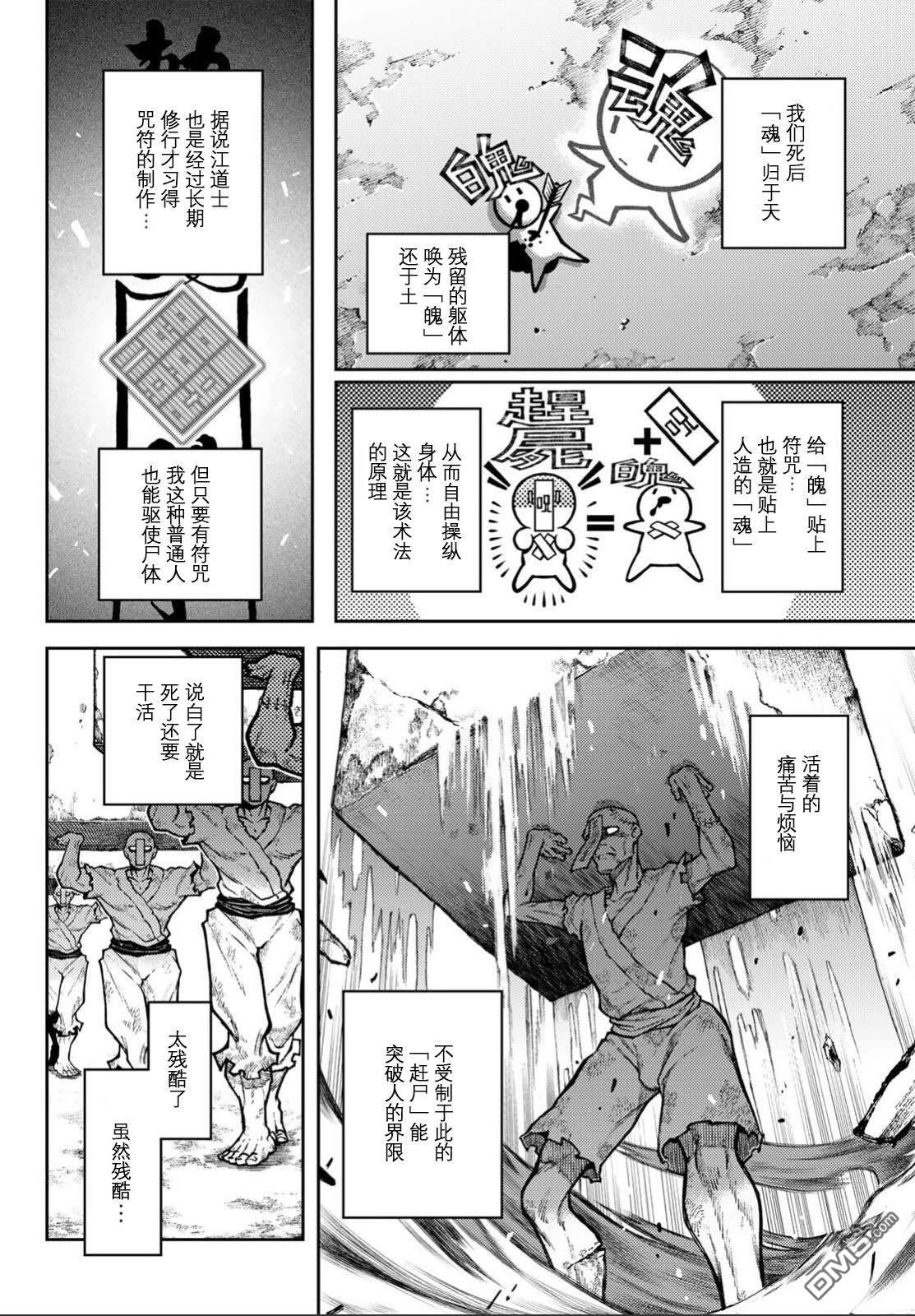 千仙战记 第1话 第15页