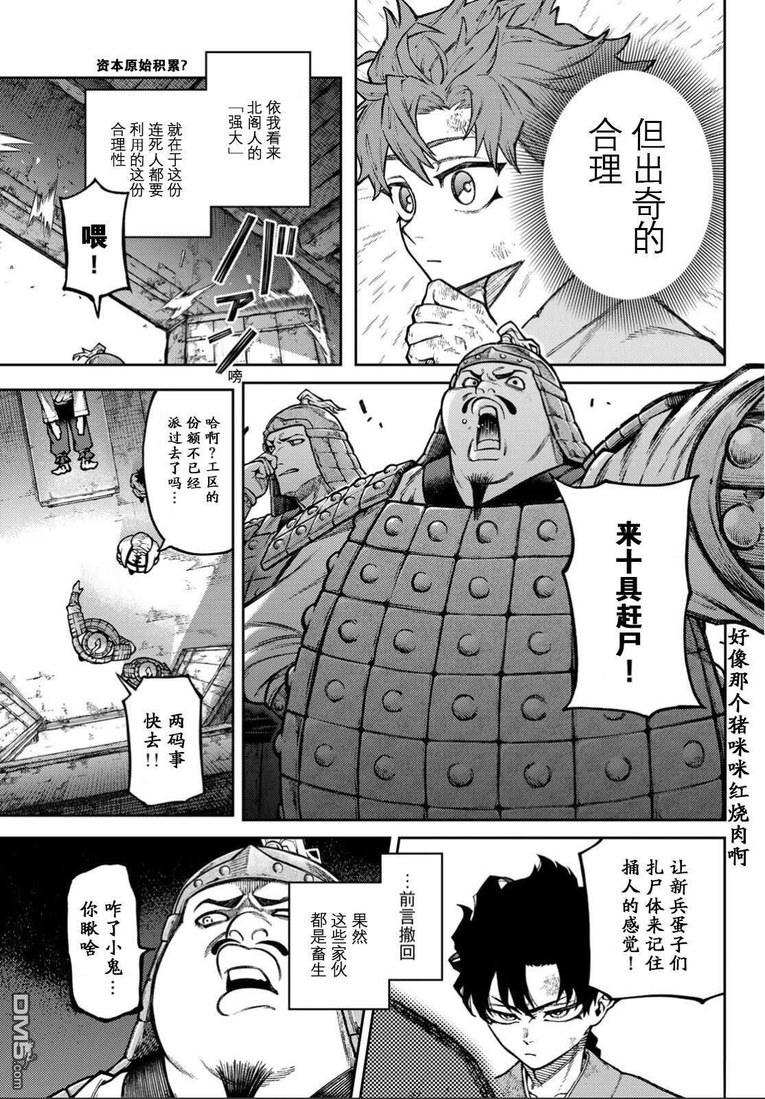 千仙战记 第1话 第16页