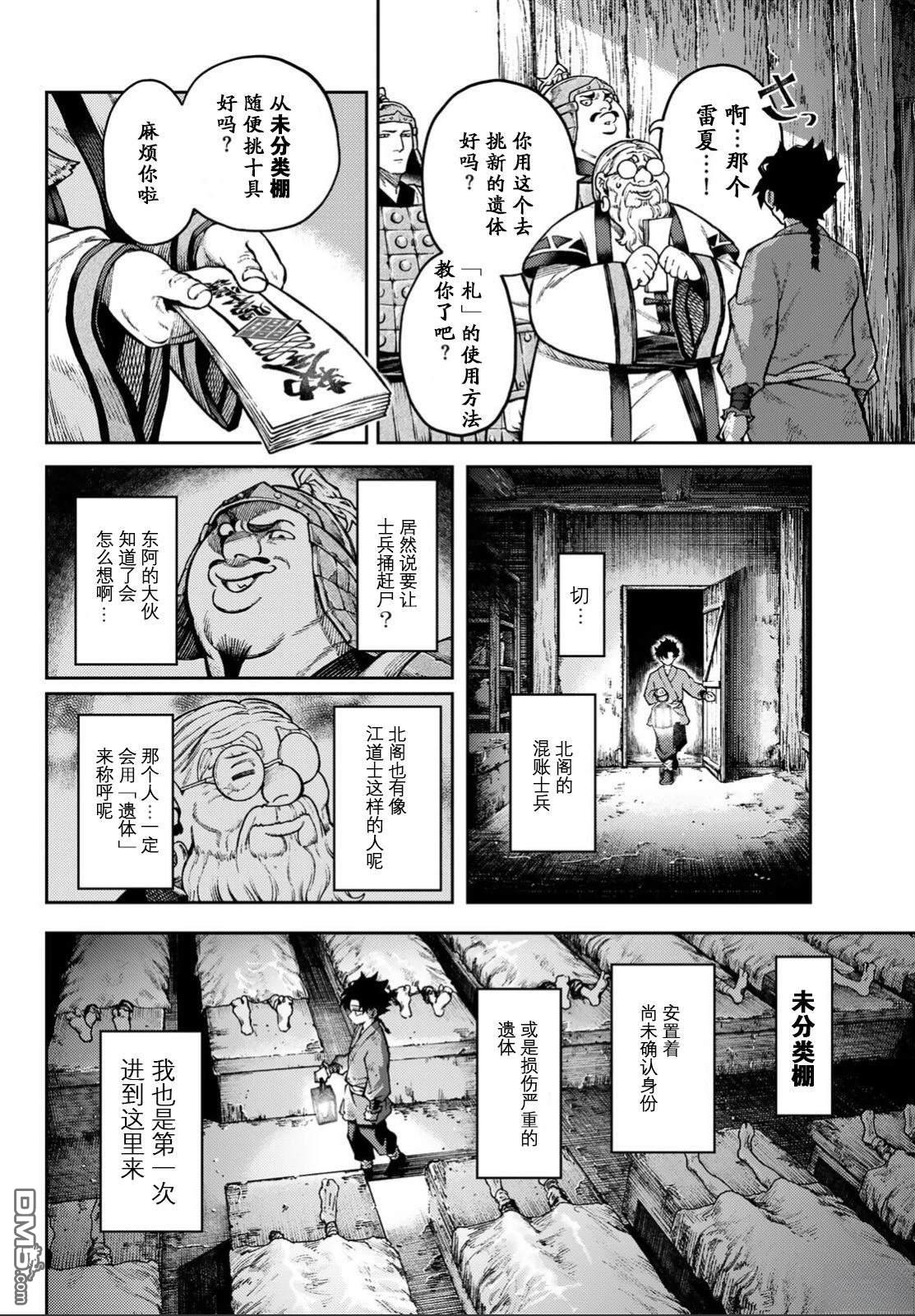 千仙战记 第1话 第17页