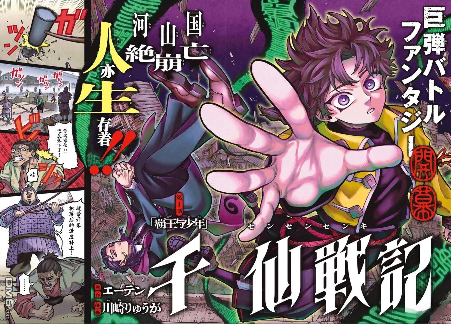 千仙战记 第1话 第2页