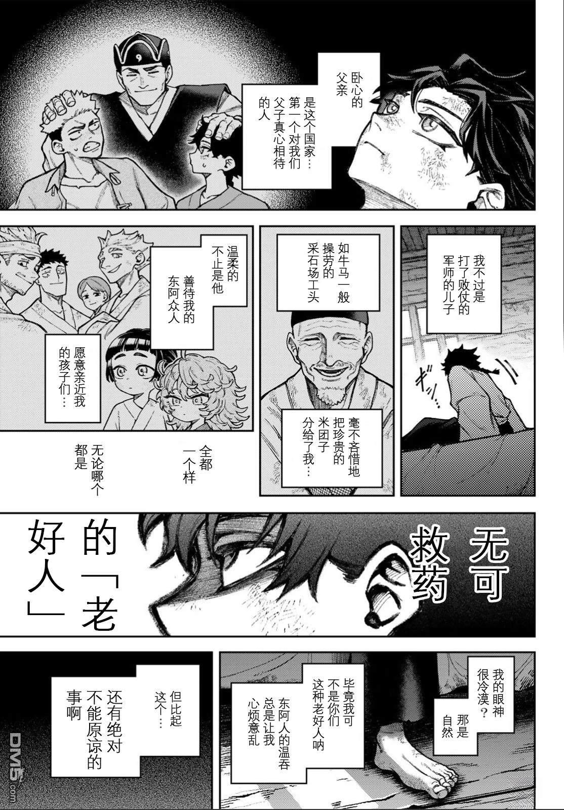千仙战记 第1话 第24页