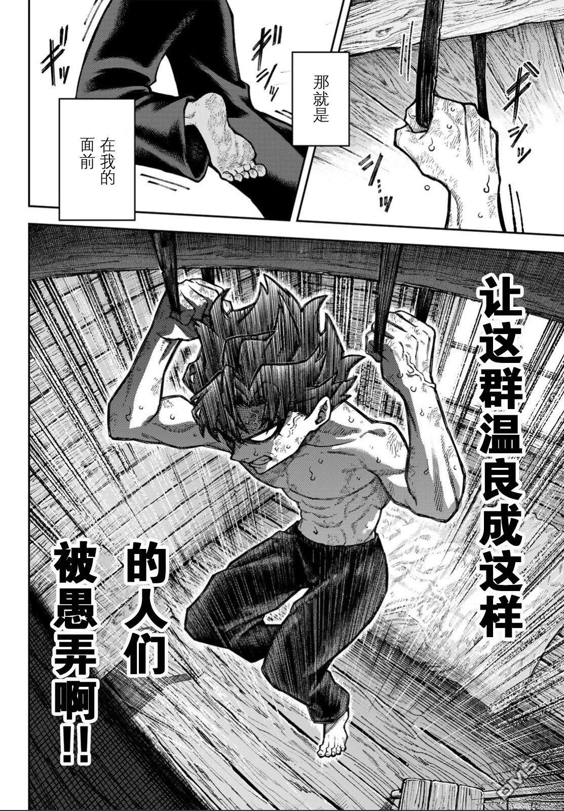 千仙战记 第1话 第25页