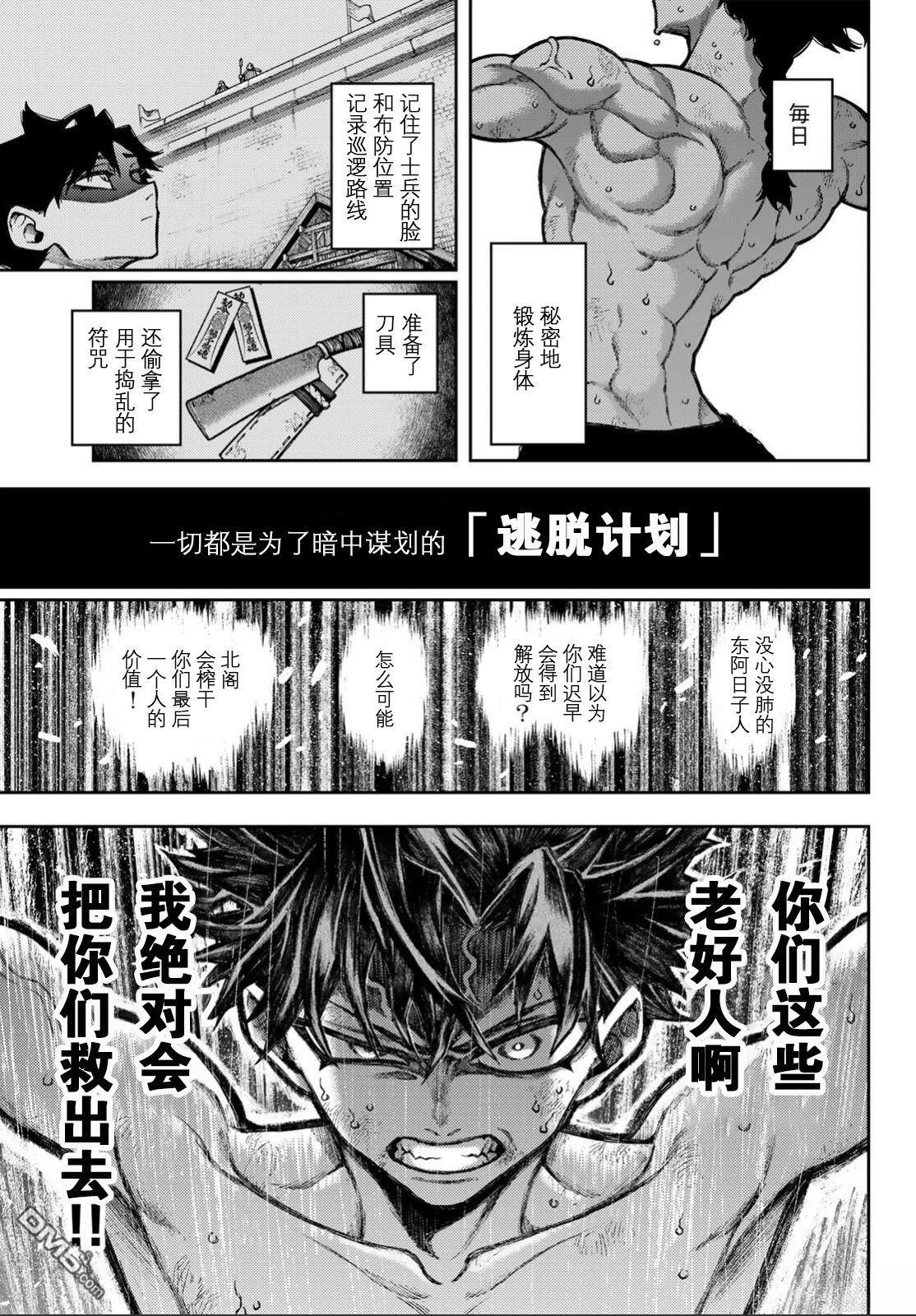千仙战记 第1话 第26页