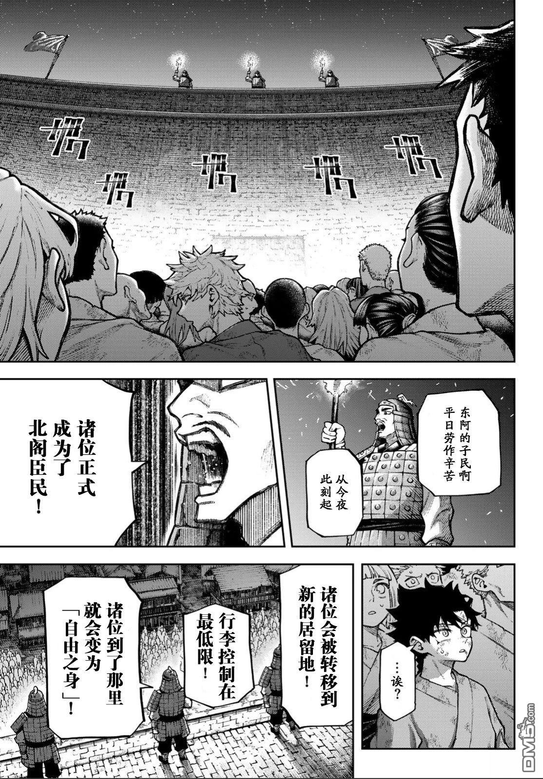 千仙战记 第1话 第28页