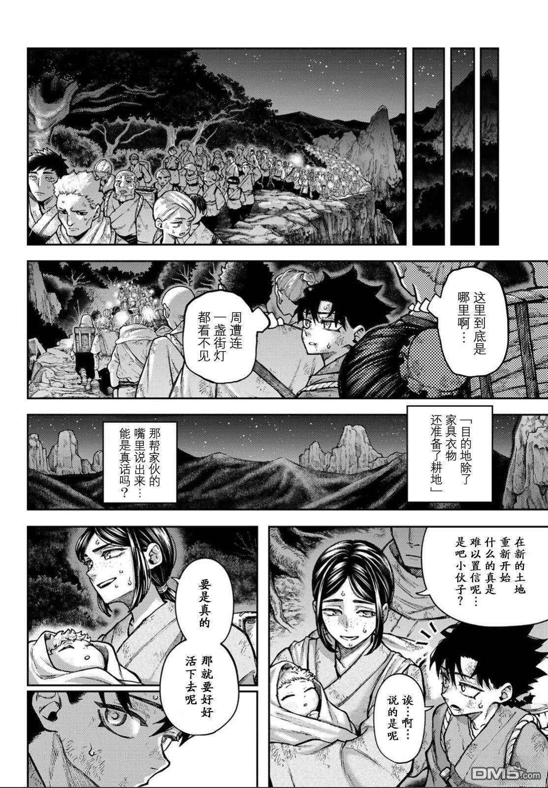 千仙战记 第1话 第29页