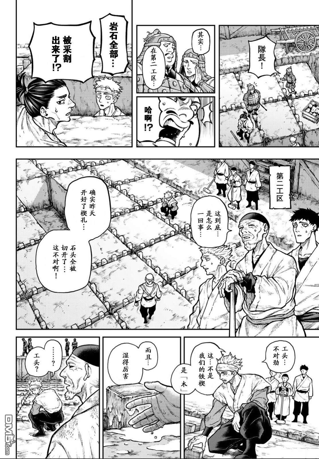 千仙战记 第1话 第3页