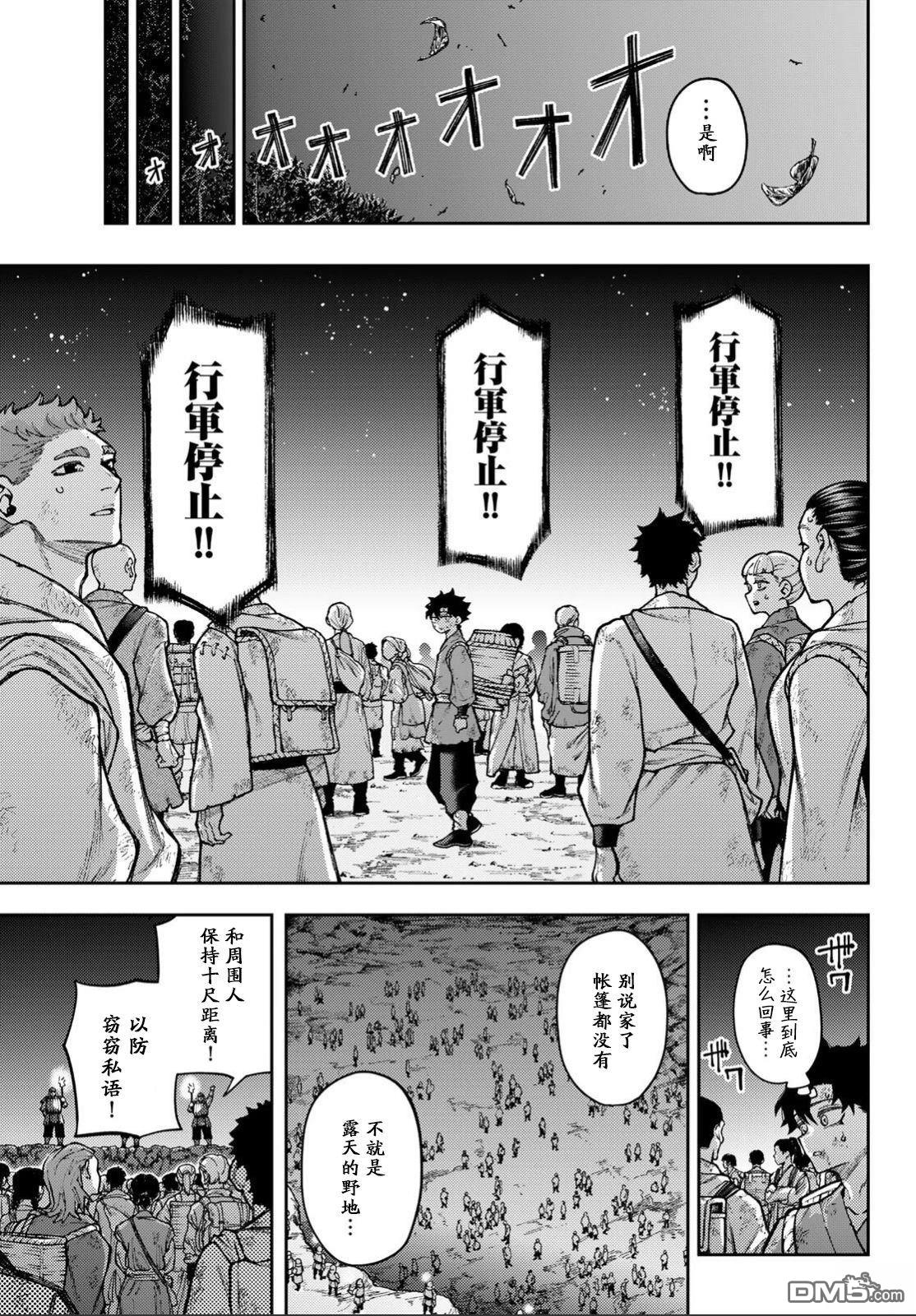 千仙战记 第1话 第30页