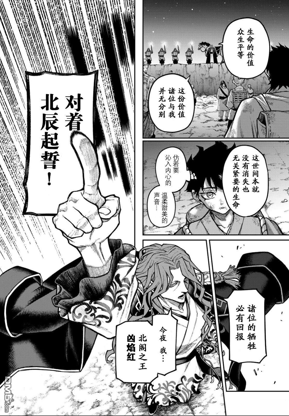 千仙战记 第1话 第35页