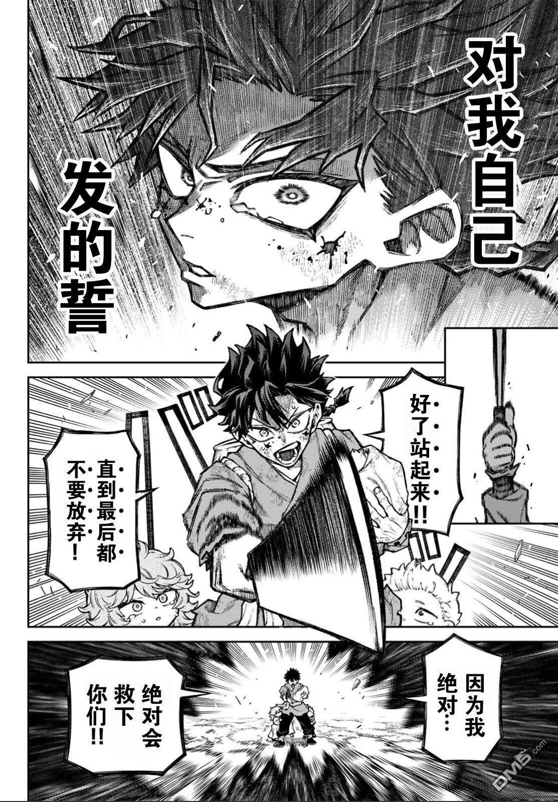 千仙战记 第1话 第42页