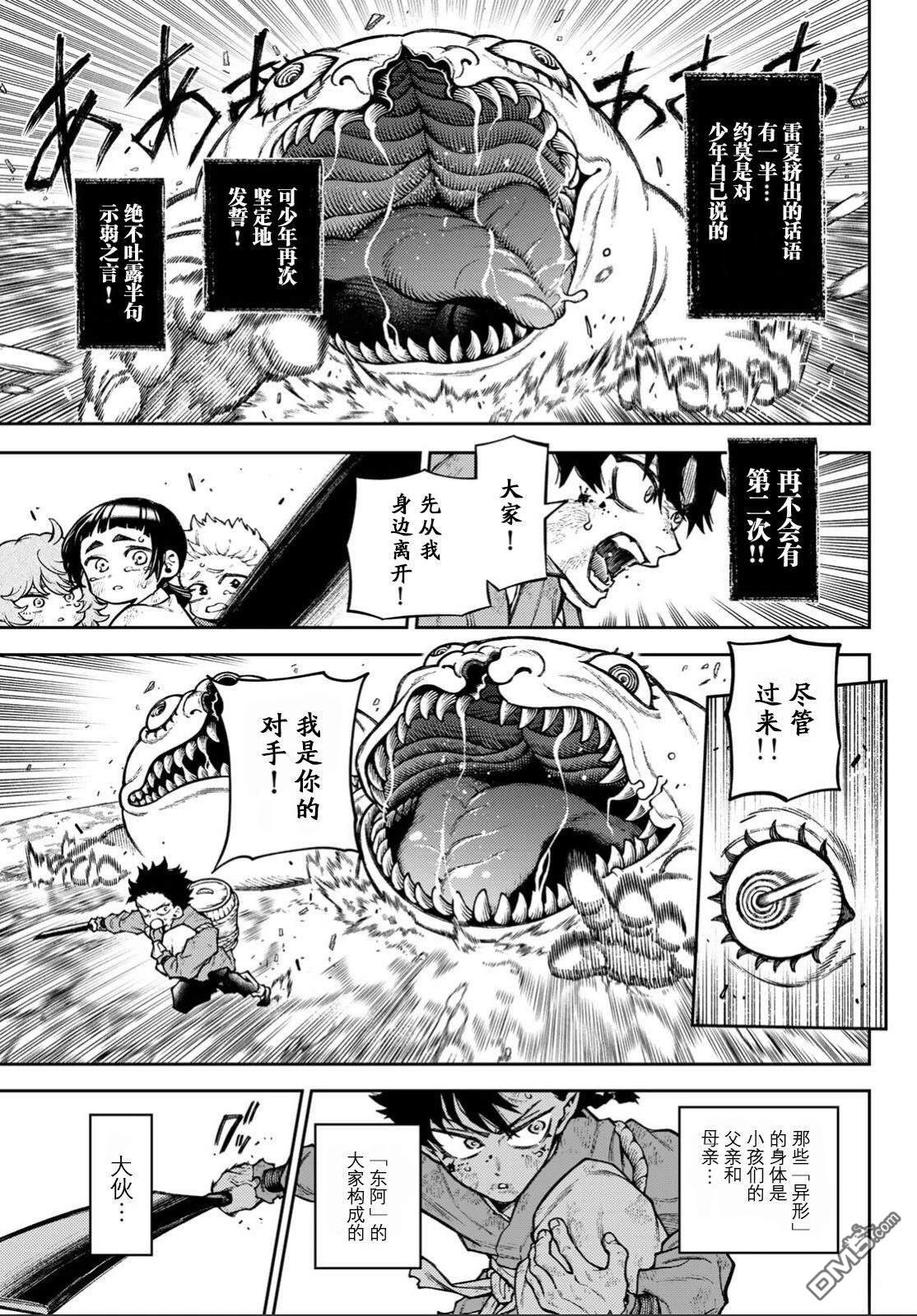 千仙战记 第1话 第43页