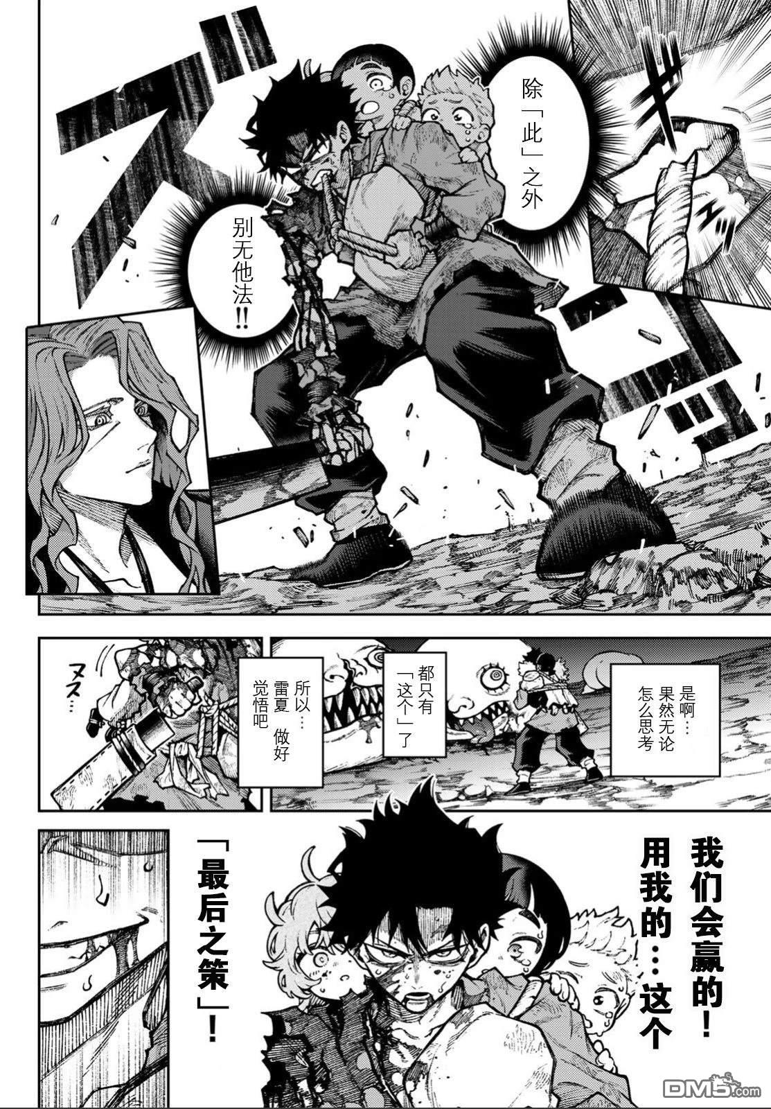 千仙战记 第1话 第48页