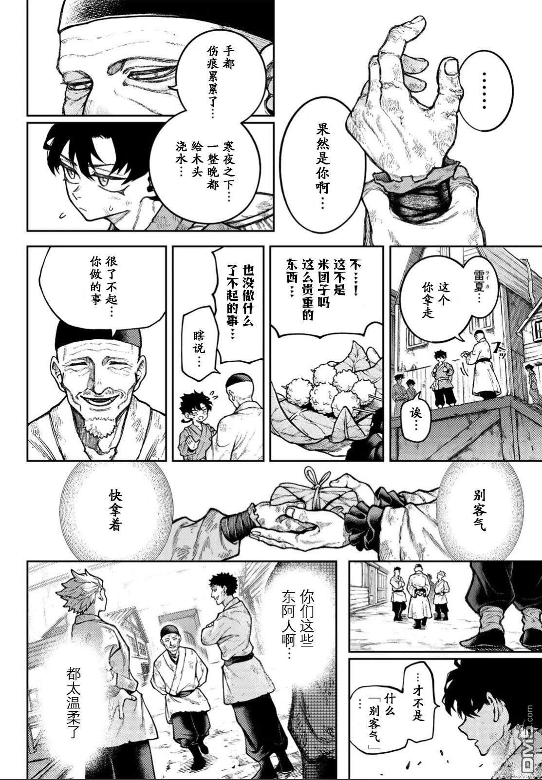 千仙战记 第1话 第5页