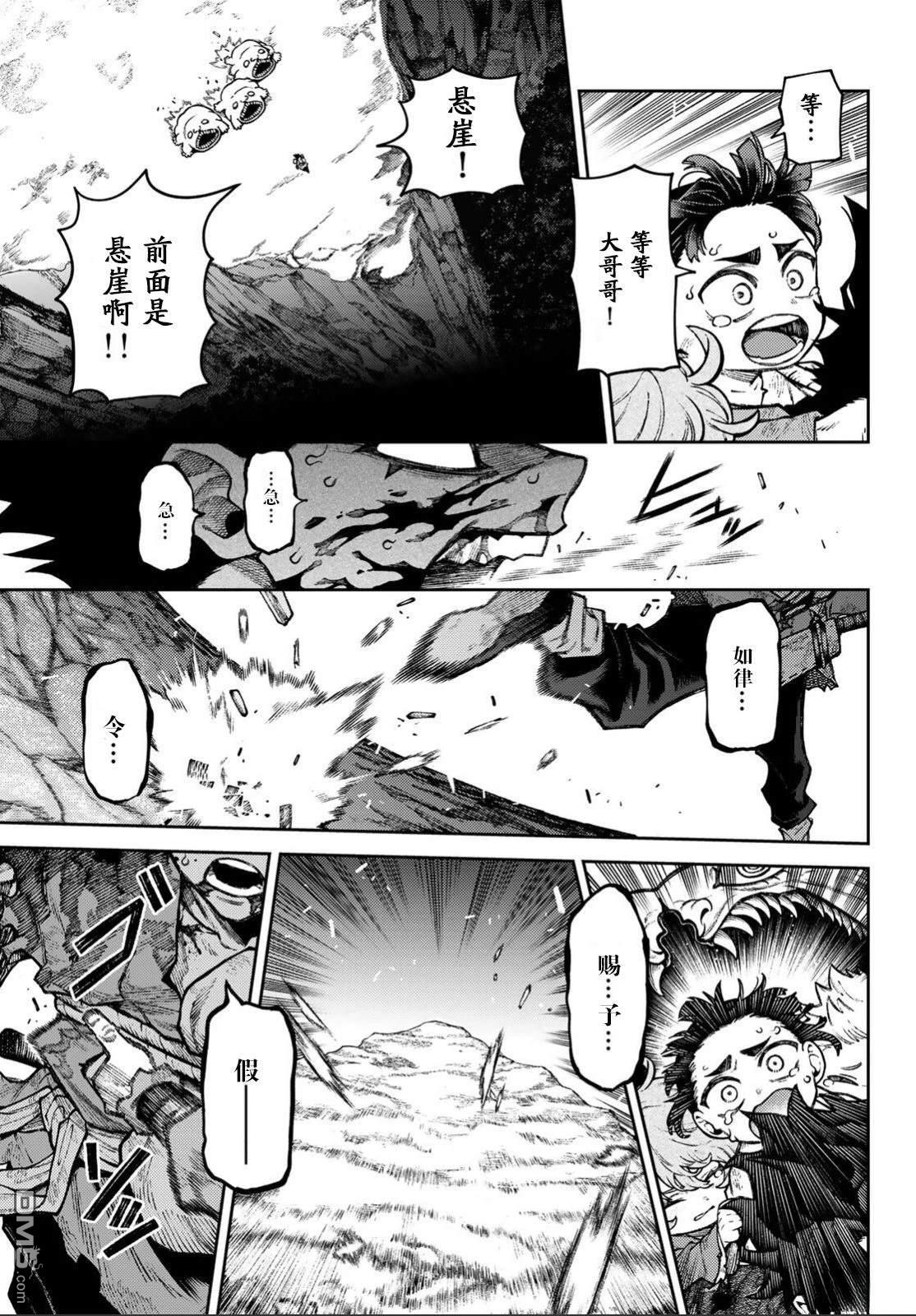千仙战记 第1话 第51页