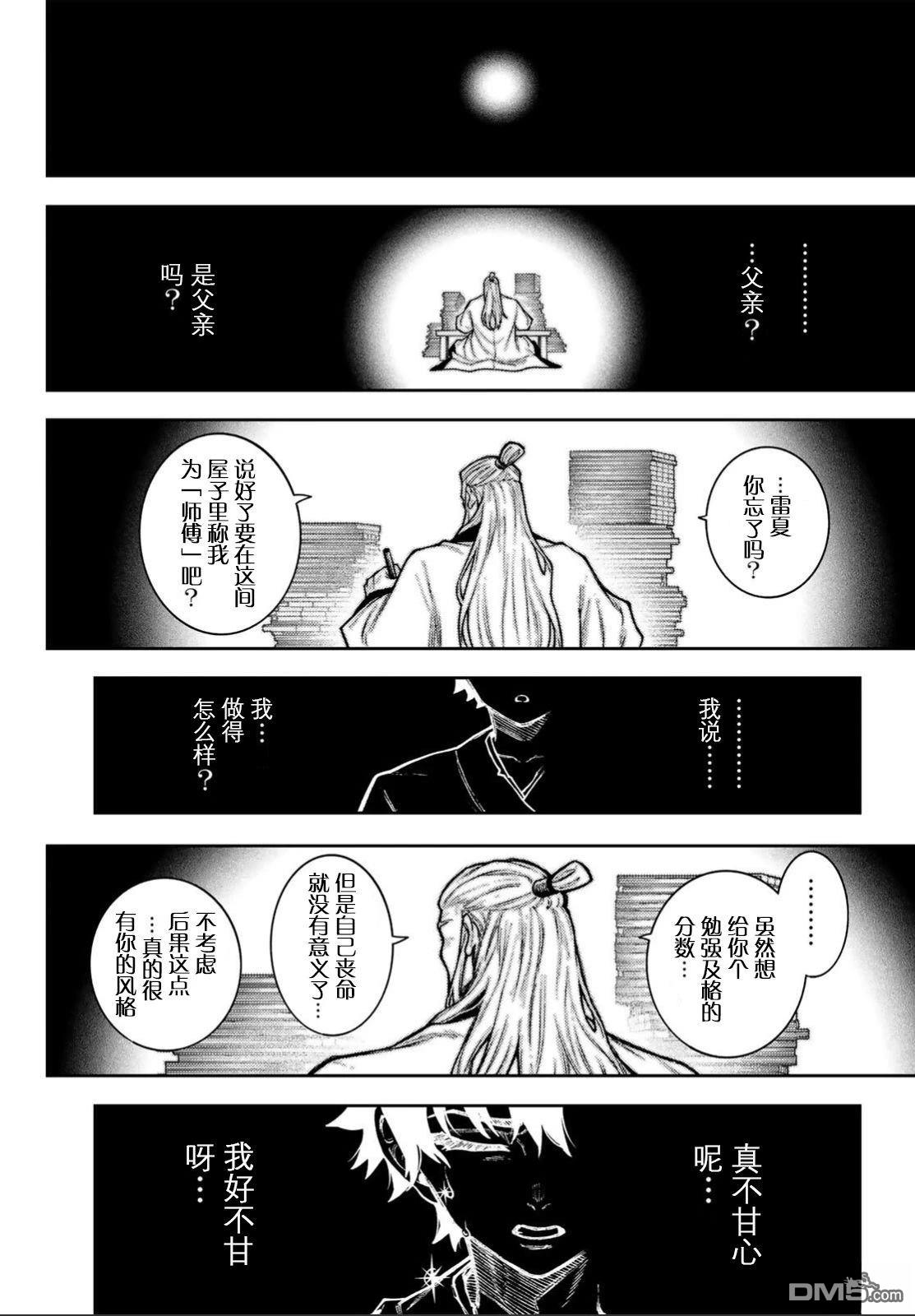 千仙战记 第1话 第55页