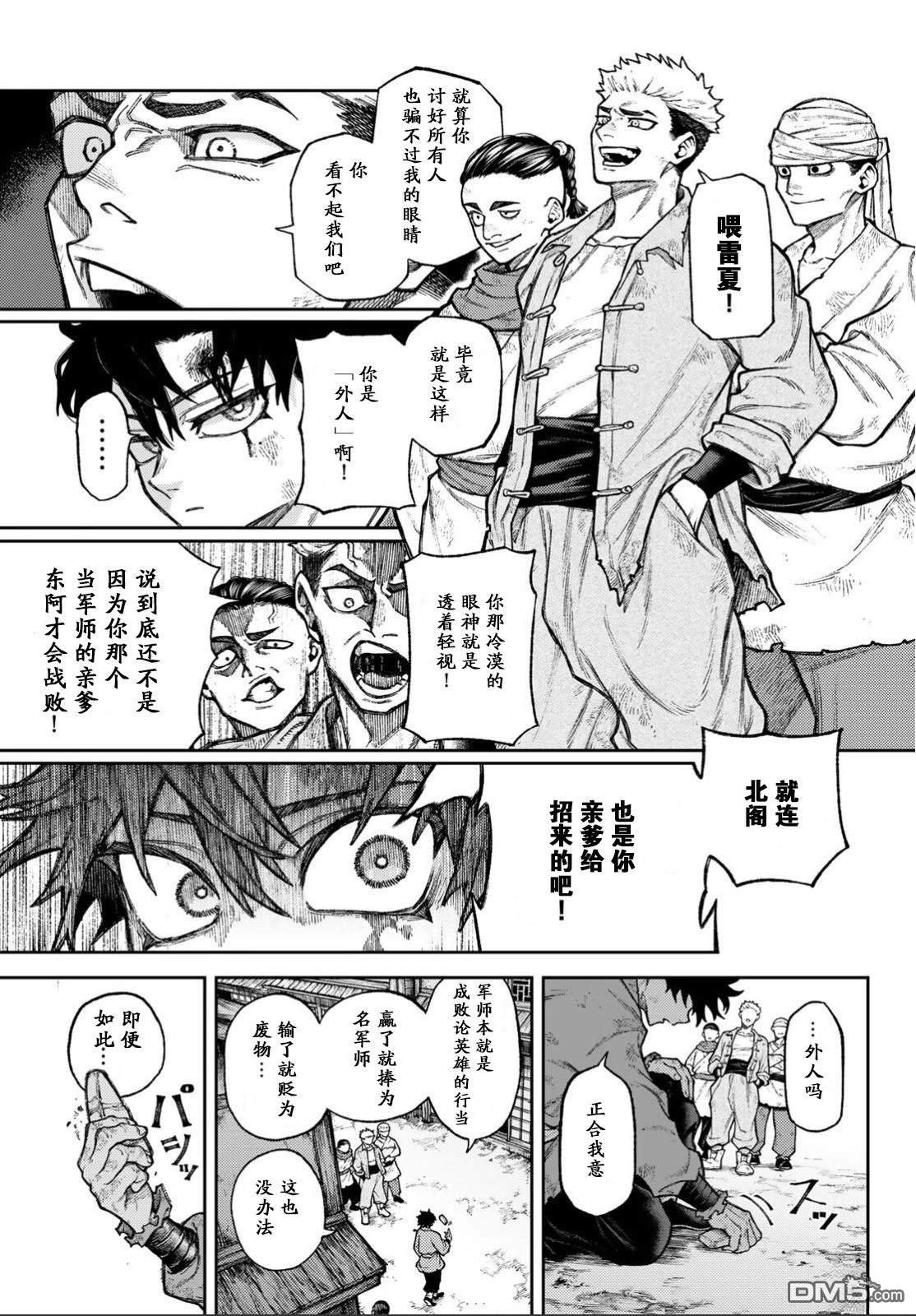千仙战记 第1话 第8页