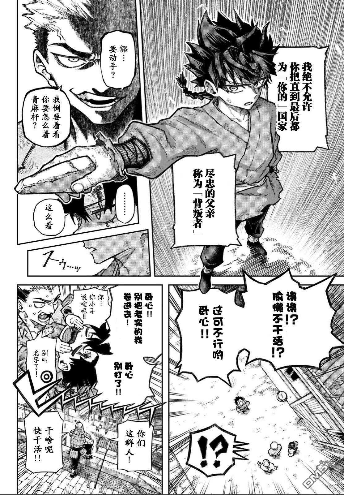 千仙战记 第1话 第9页