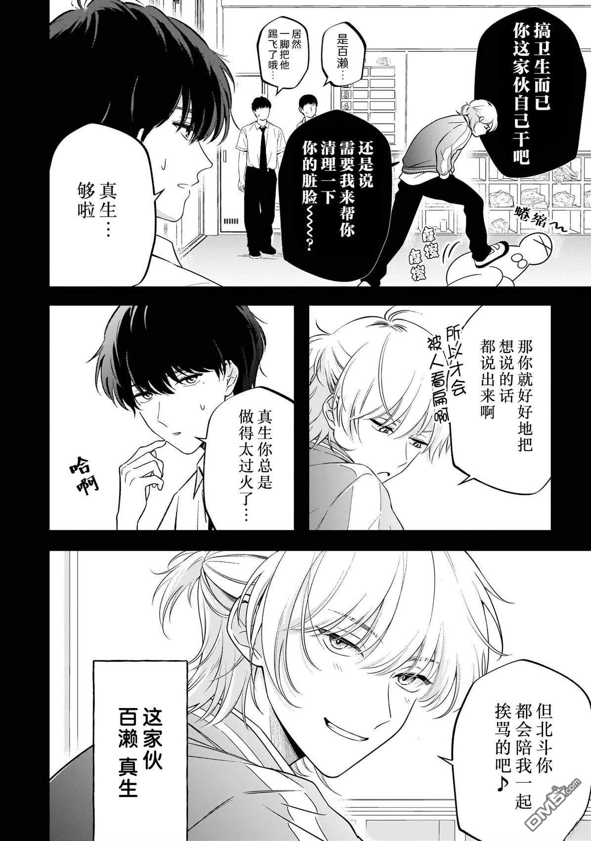 盛夏的序曲 第1话 第10页