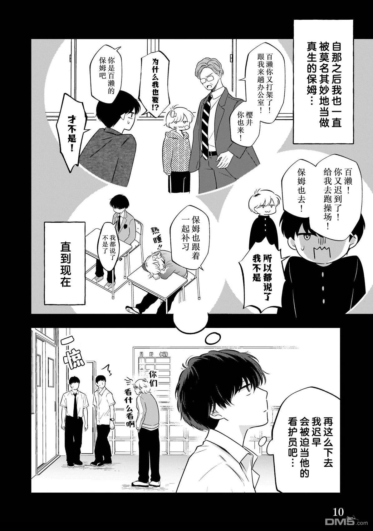 盛夏的序曲 第1话 第12页