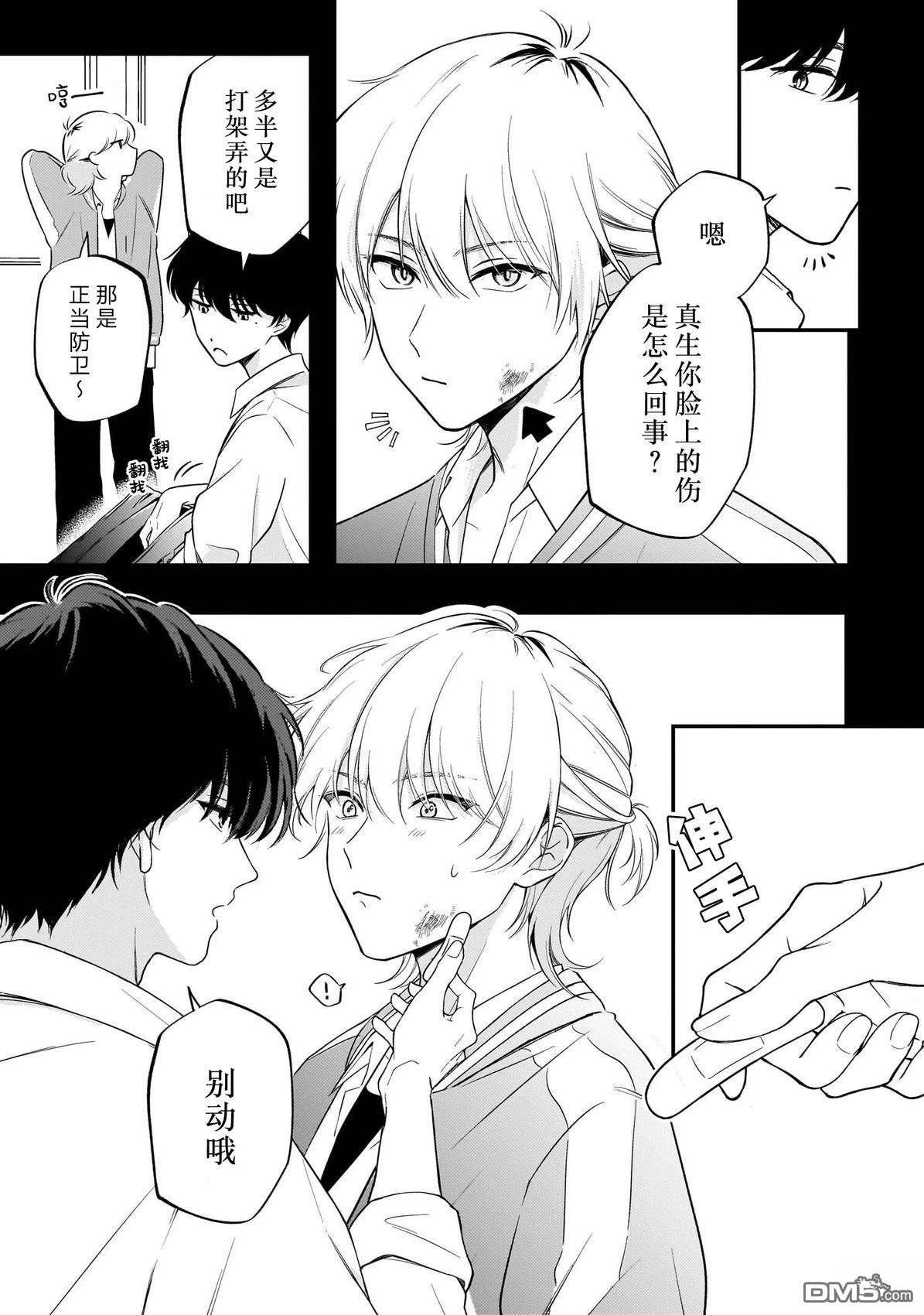 盛夏的序曲 第1话 第13页