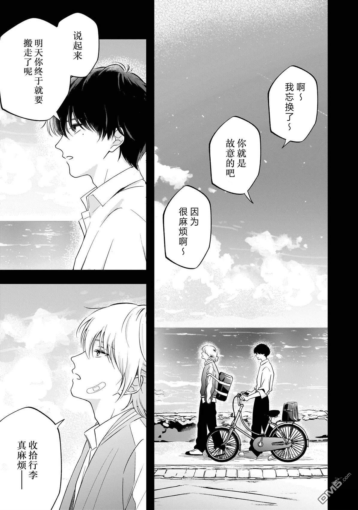 盛夏的序曲 第1话 第15页