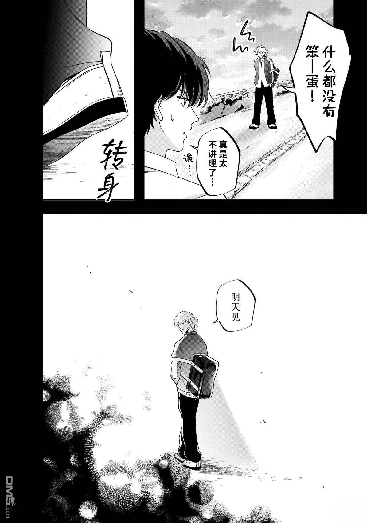 盛夏的序曲 第1话 第20页