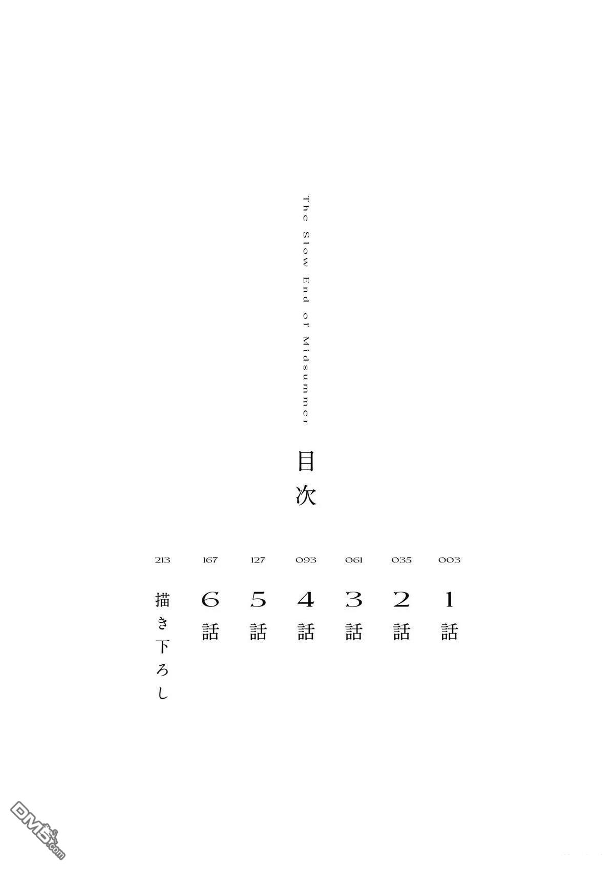 盛夏的序曲 第1话 第4页