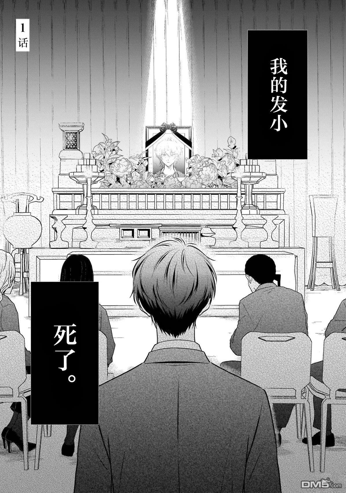 盛夏的序曲 第1话 第5页