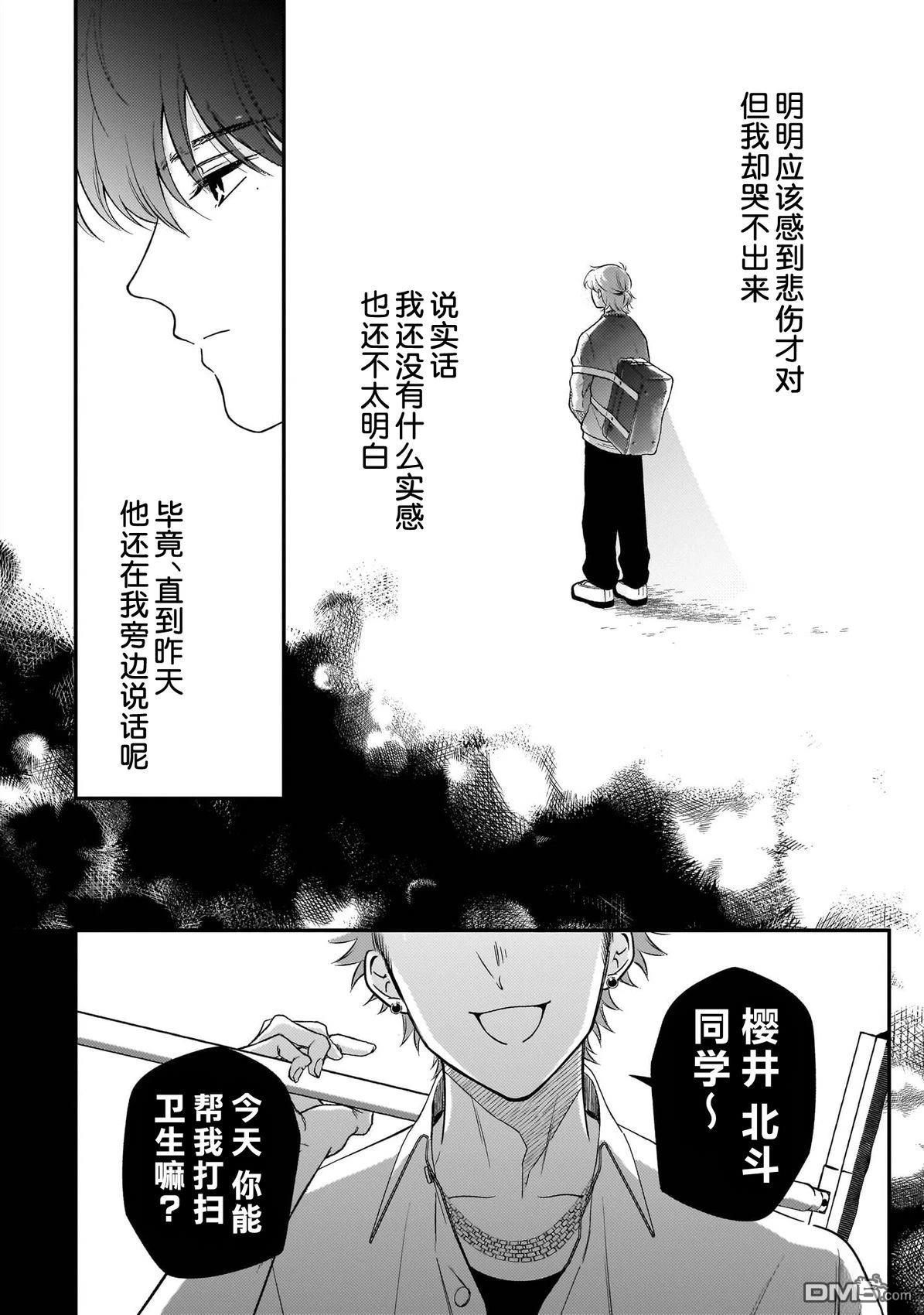 盛夏的序曲 第1话 第8页
