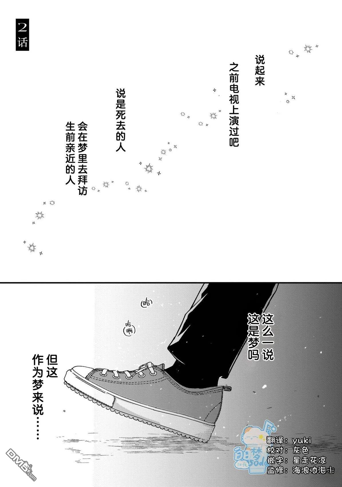盛夏的序曲 第2话 第1页