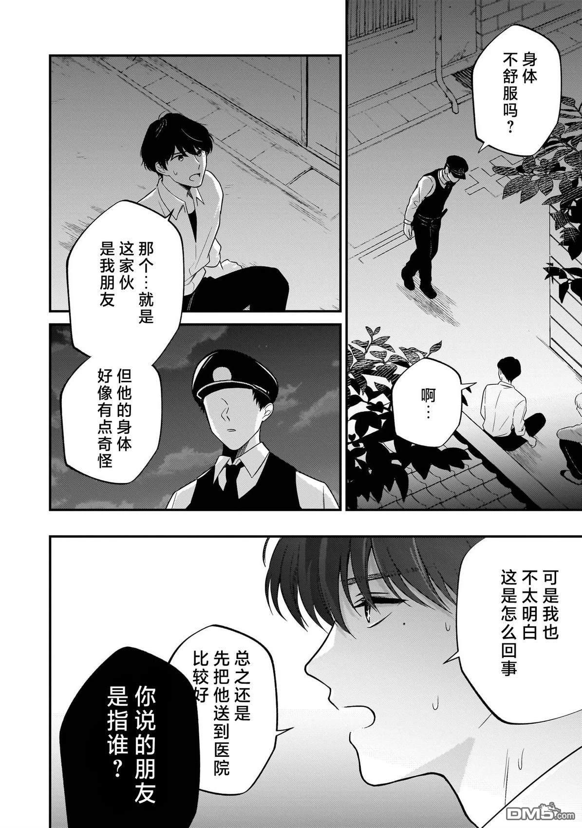 盛夏的序曲 第2话 第10页