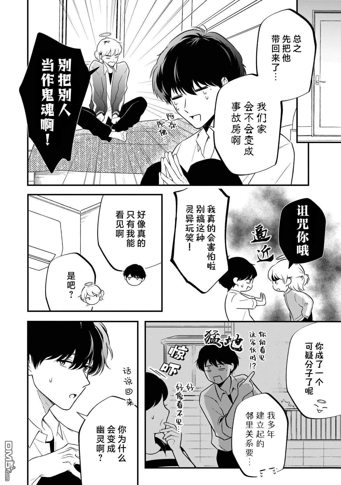 盛夏的序曲 第2话 第14页
