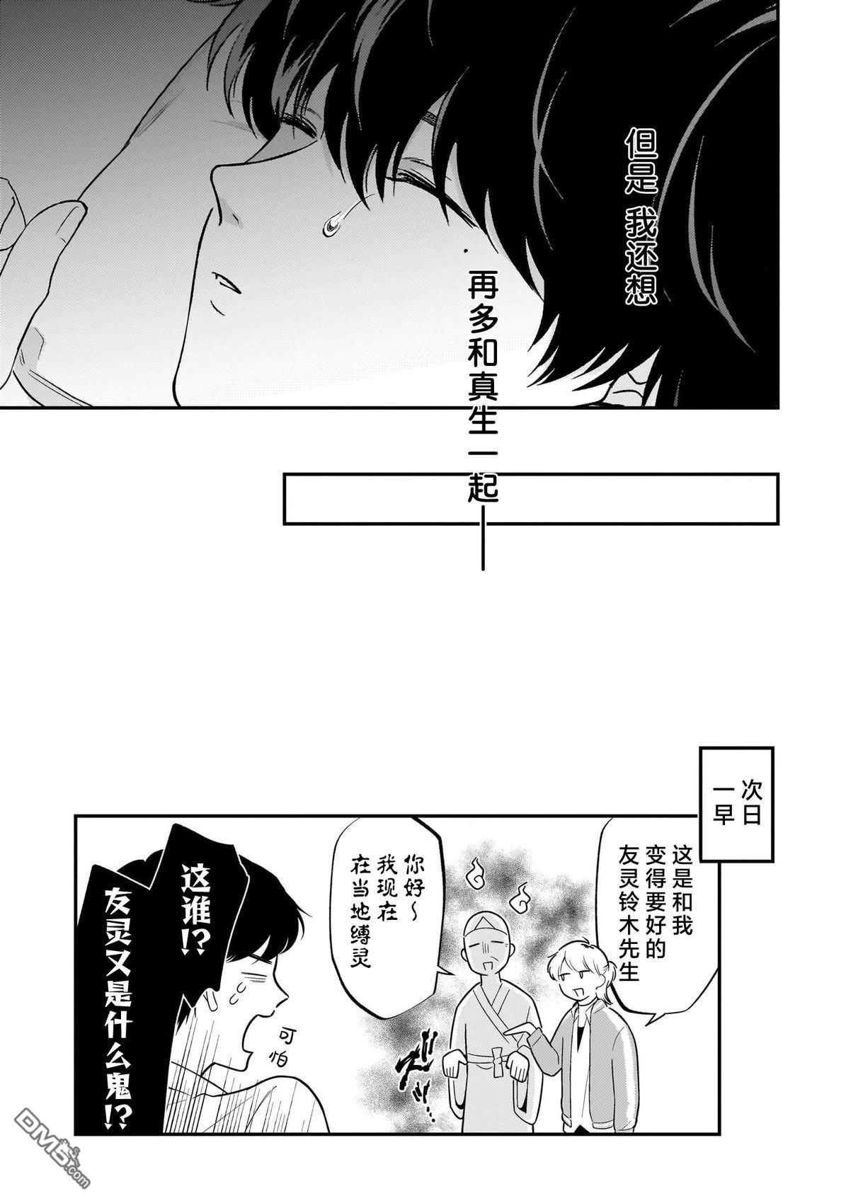 盛夏的序曲 第2话 第25页