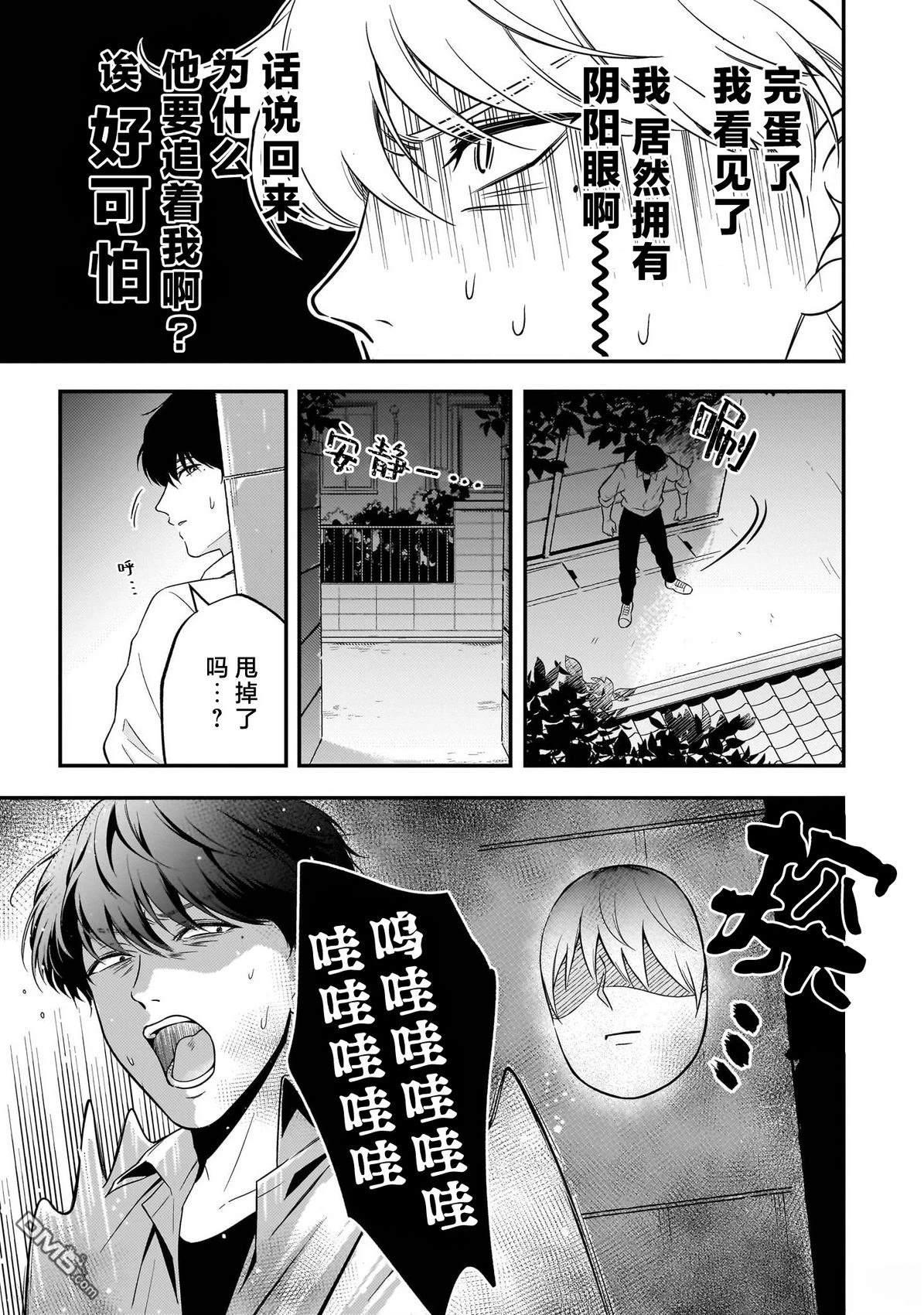 盛夏的序曲 第2话 第3页