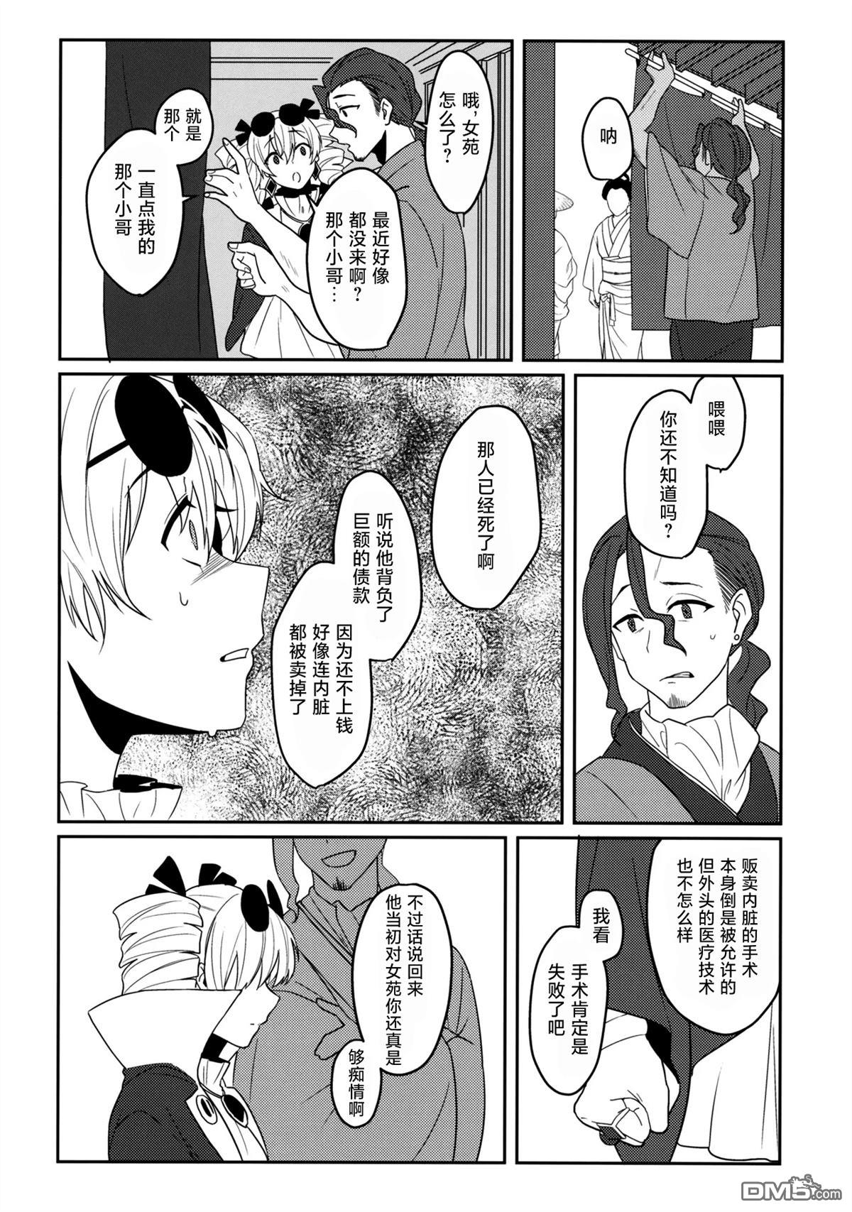 于孤独深渊中起舞之花 [番外] 短篇 第16页