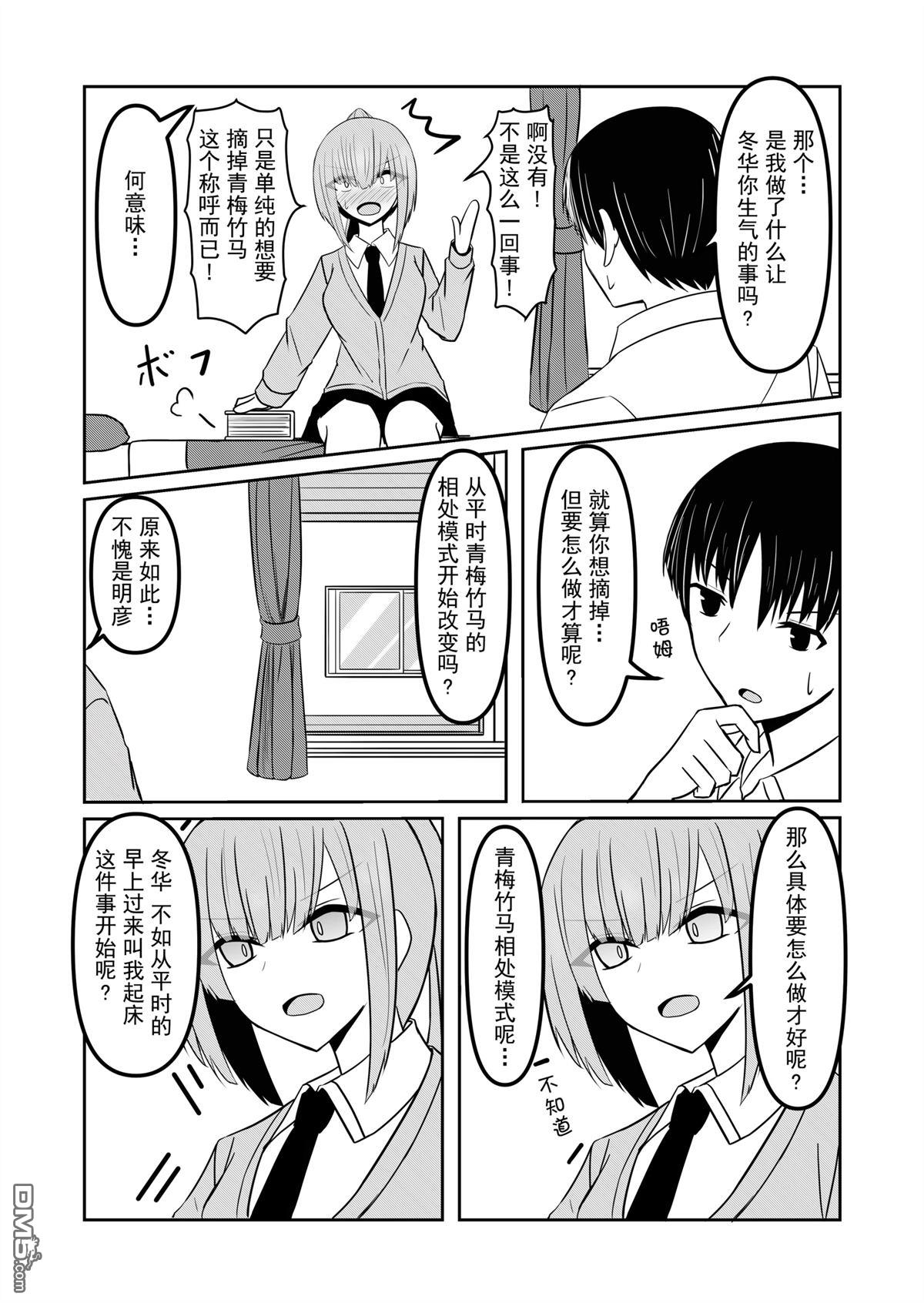 青梅竹马是败犬女主 [番外] 全一话 第2页