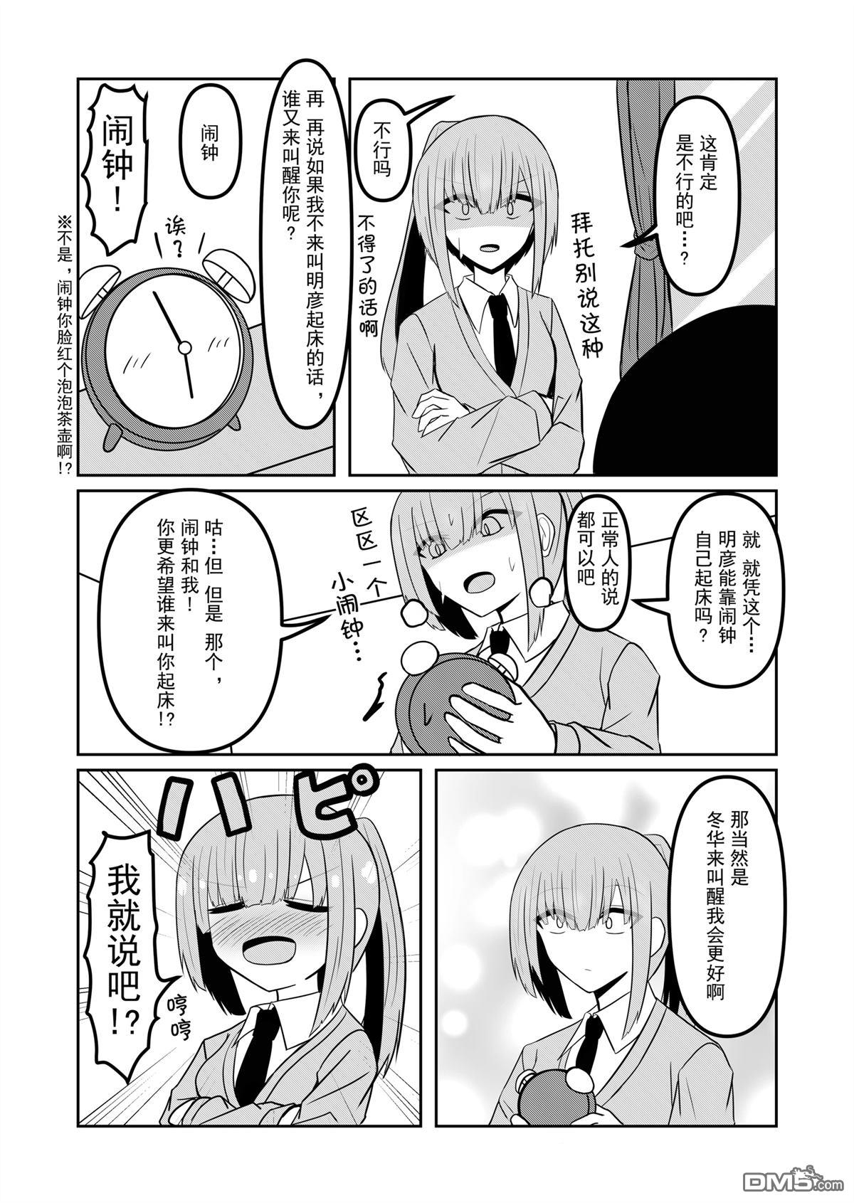 青梅竹马是败犬女主 [番外] 全一话 第3页