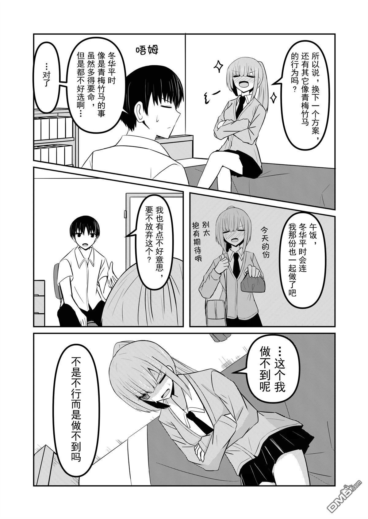 青梅竹马是败犬女主 [番外] 全一话 第4页