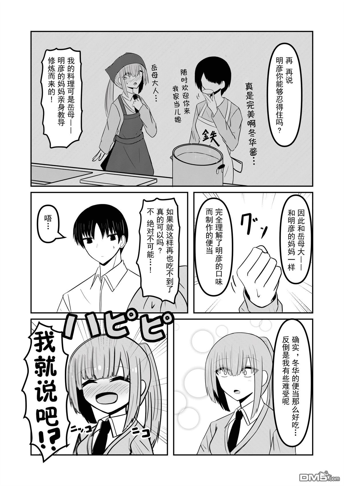 青梅竹马是败犬女主 [番外] 全一话 第5页