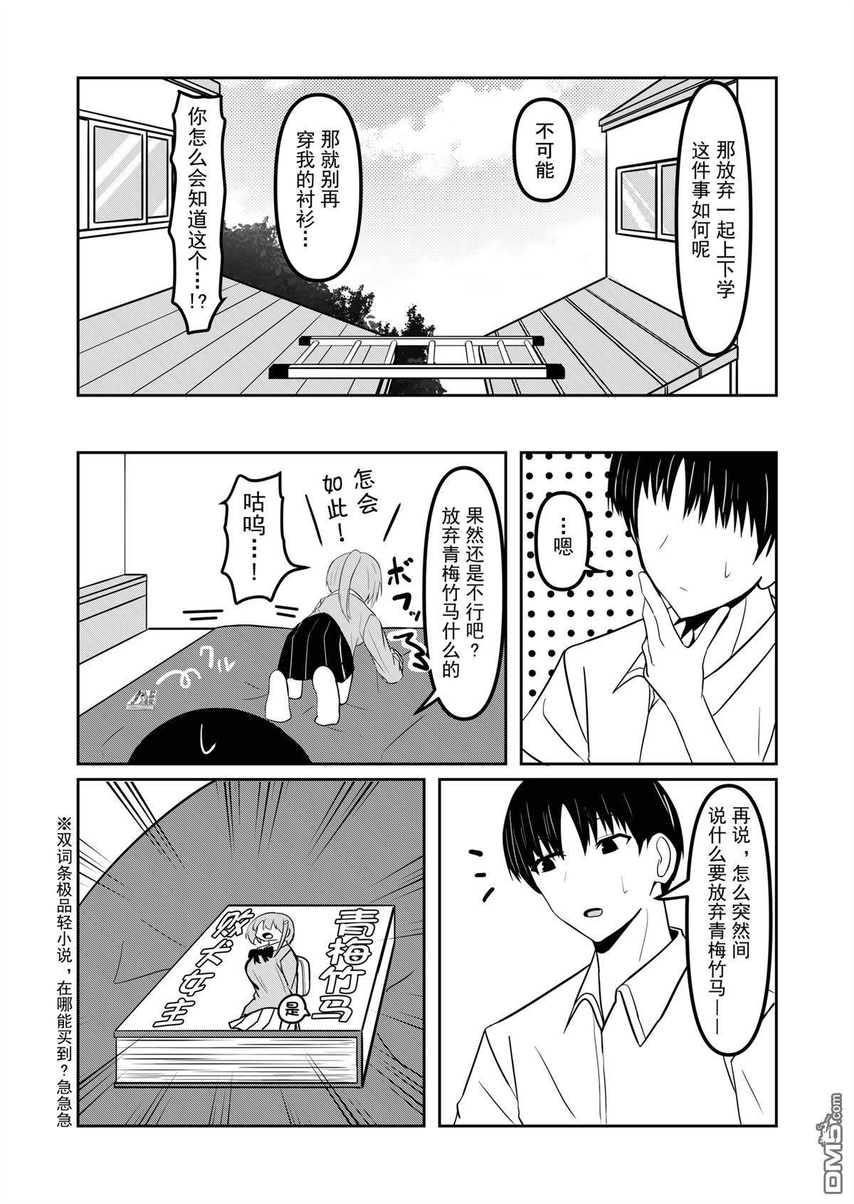 青梅竹马是败犬女主 [番外] 全一话 第6页