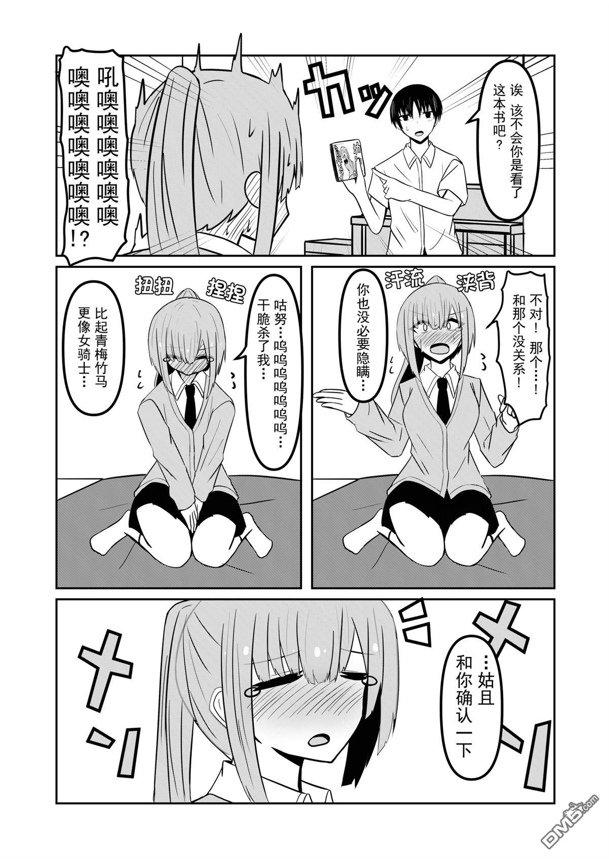 青梅竹马是败犬女主 [番外] 全一话 第7页