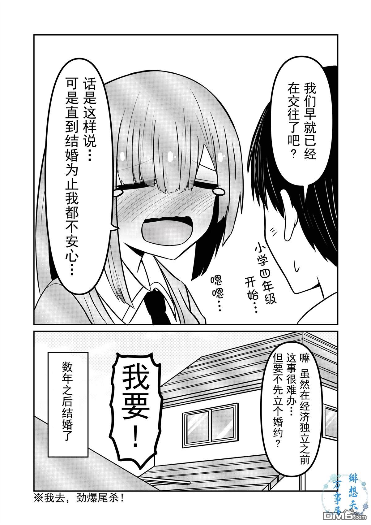 青梅竹马是败犬女主 [番外] 全一话 第8页