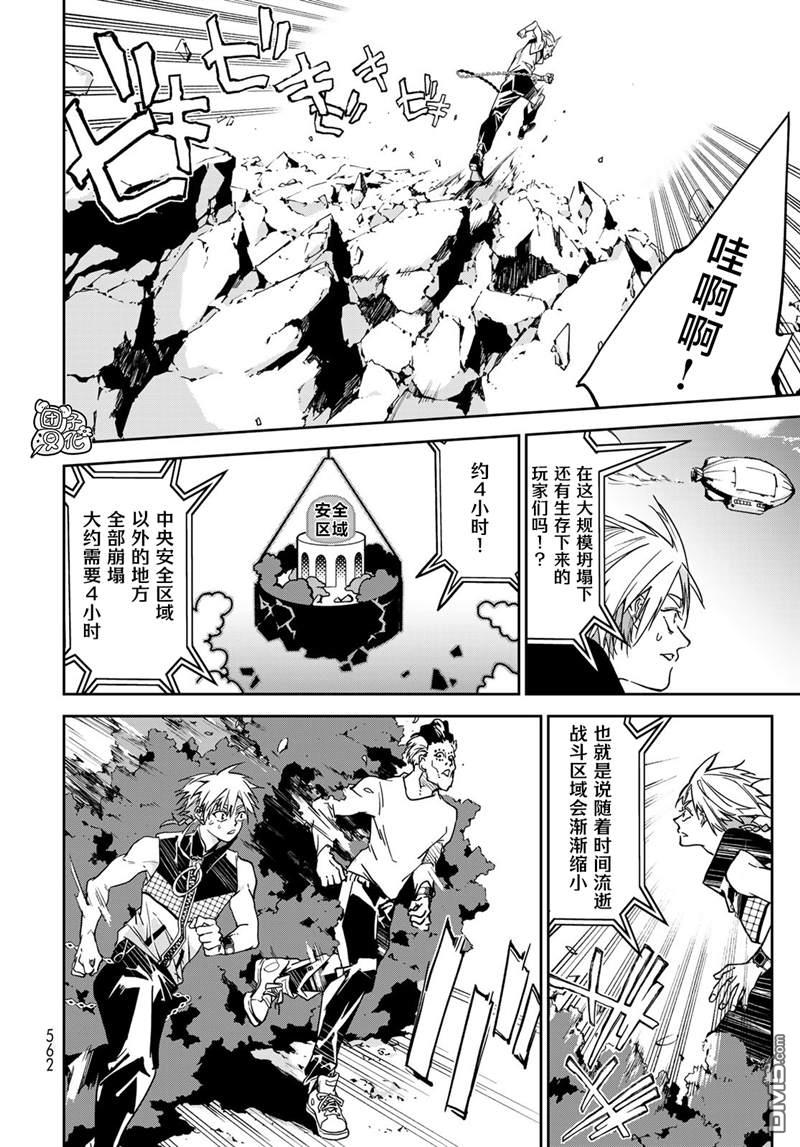 六道斗争纪 第10话 第13页