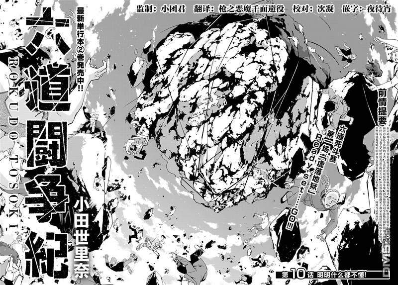 六道斗争纪 第10话 第2页