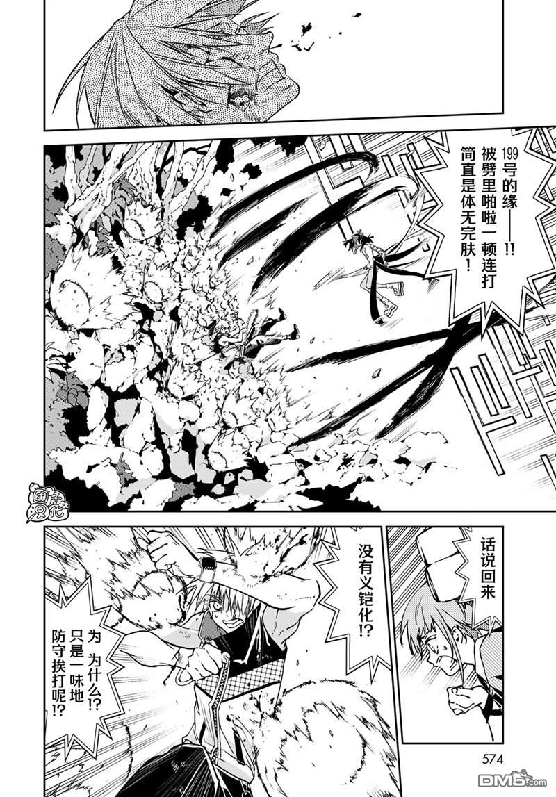 六道斗争纪 第10话 第25页