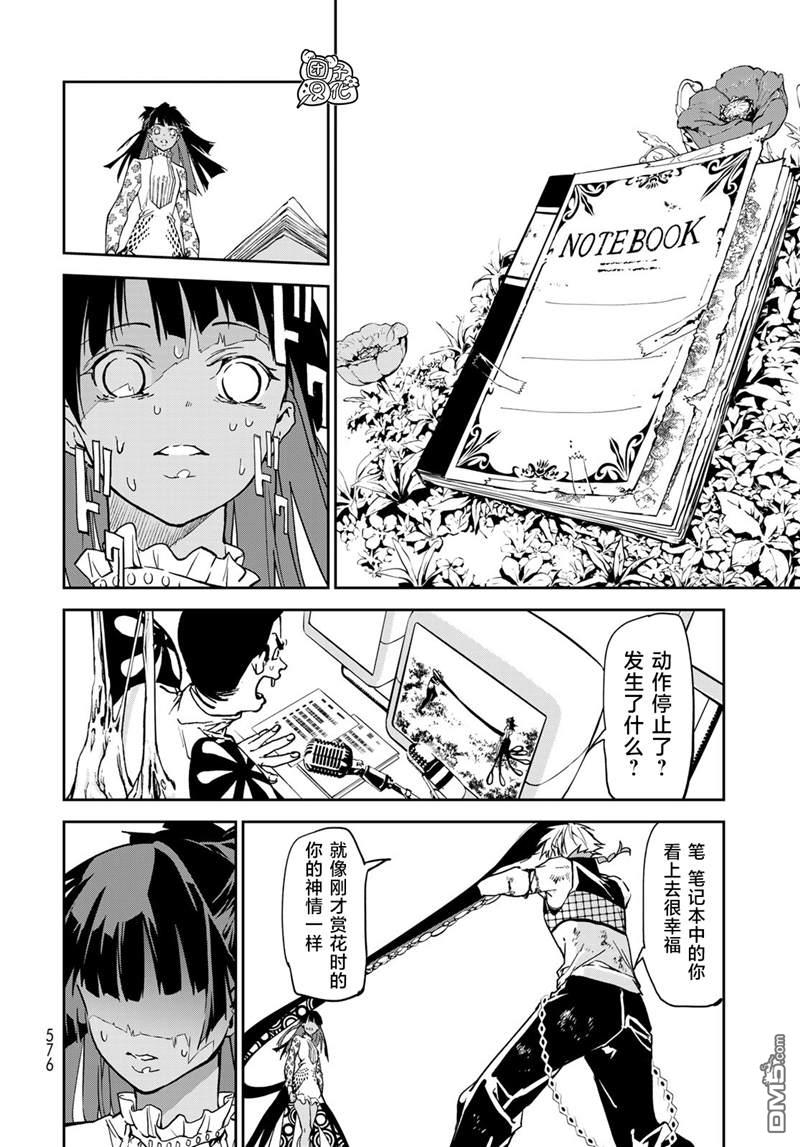 六道斗争纪 第10话 第27页