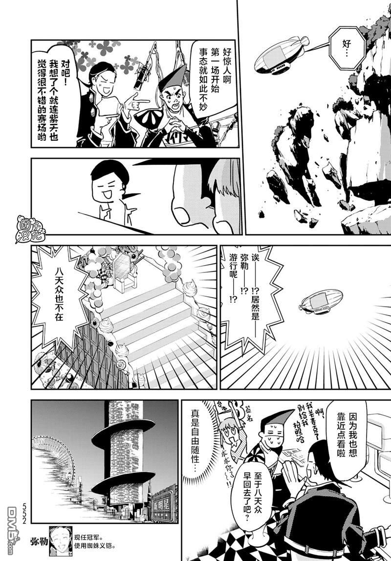 六道斗争纪 第10话 第3页