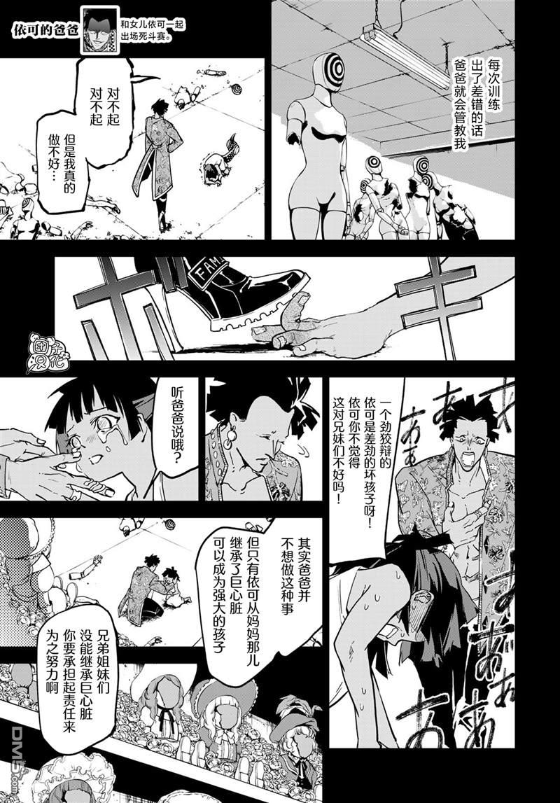 六道斗争纪 第10话 第30页