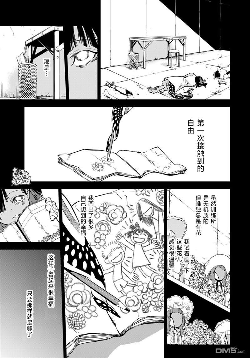 六道斗争纪 第10话 第32页